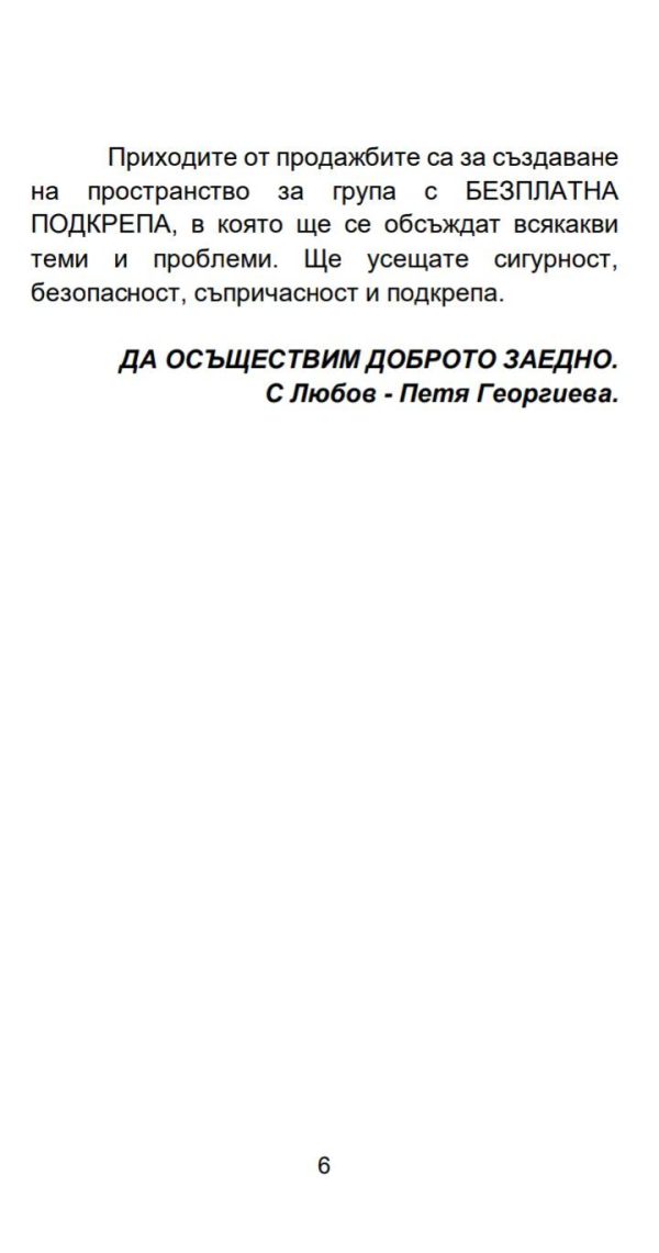 "Наръчник на Взаимоотношенията. Родители. Партньорство. Инструменти за възстановяване на Любовта."
