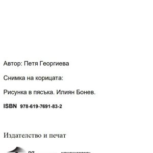 "Наръчник на Взаимоотношенията. Родители. Партньорство. Инструменти за възстановяване на Любовта." - Image 6