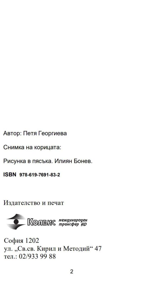 "Наръчник на Взаимоотношенията. Родители. Партньорство. Инструменти за възстановяване на Любовта."