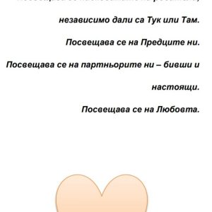 "Наръчник на Взаимоотношенията. Родители. Партньорство. Инструменти за възстановяване на Любовта." - Image 5